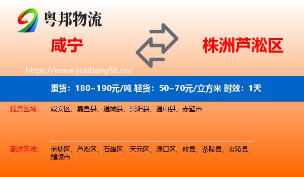 咸宁到芦淞区物流专线名片