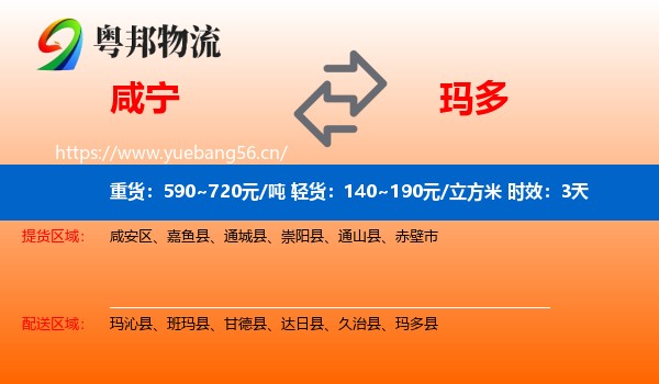 咸宁到玛多县物流专线名片