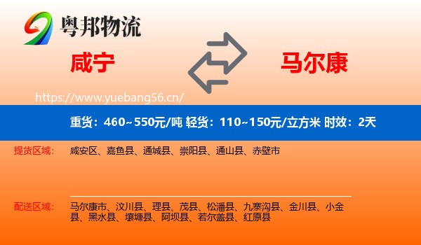 咸宁到马尔康市物流专线名片