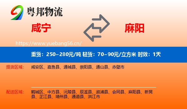咸宁到麻阳县物流专线名片