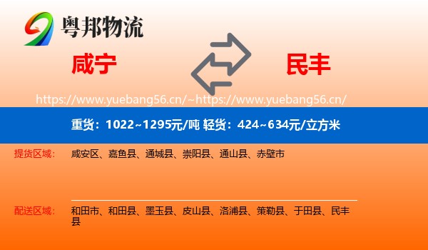 咸宁到民丰县物流