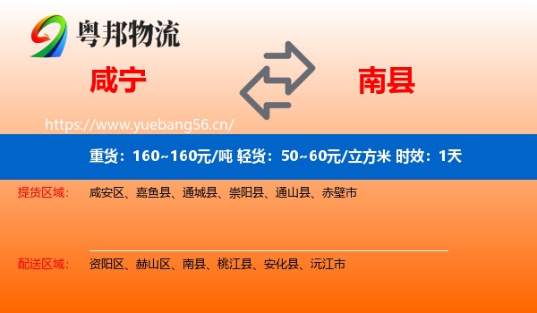 咸宁到南县物流专线名片