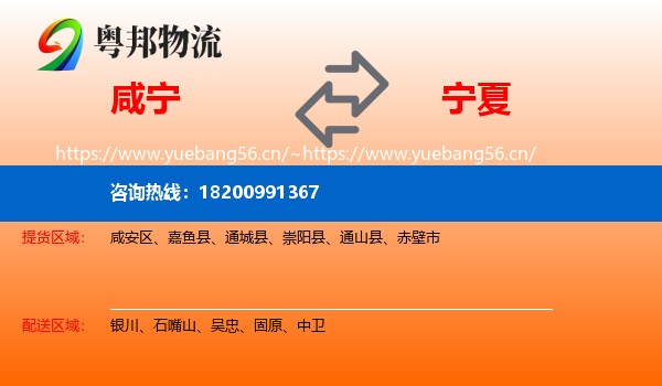 咸宁到宁夏物流专线