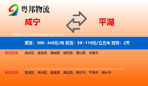 咸宁到平湖市物流专线名片