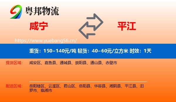 咸宁到平江县物流专线名片