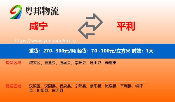 咸宁到平利县物流专线名片
