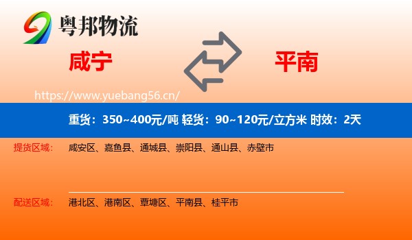 咸宁到平南县物流专线名片