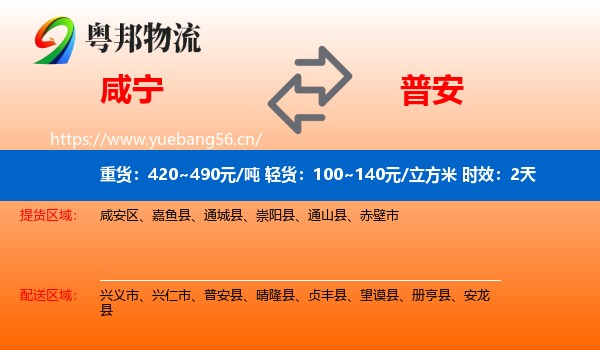 咸宁到普安县物流专线名片