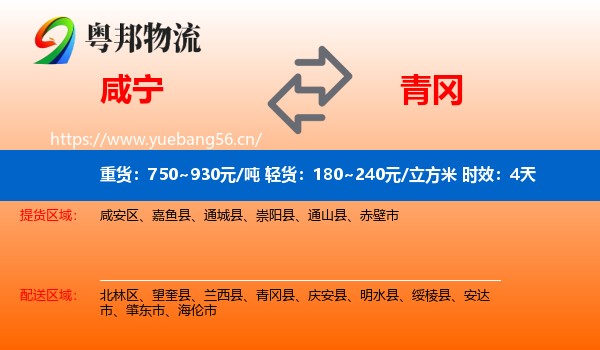 咸宁到青冈县物流专线名片