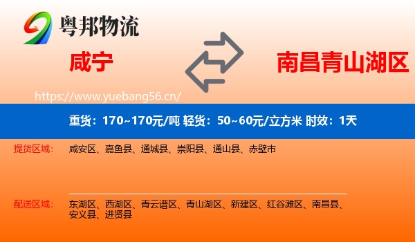 咸宁到青山湖区物流专线名片