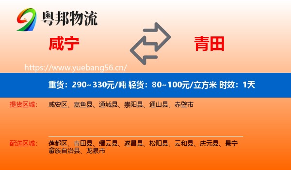 咸宁到青田县物流专线名片