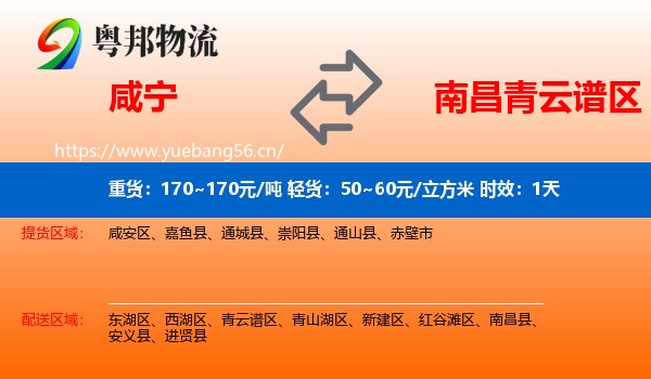咸宁到青云谱区物流专线名片