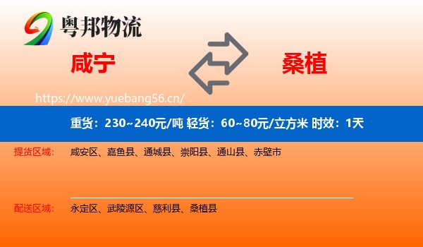 咸宁到桑植县物流专线名片