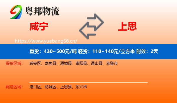 咸宁到上思县物流专线名片