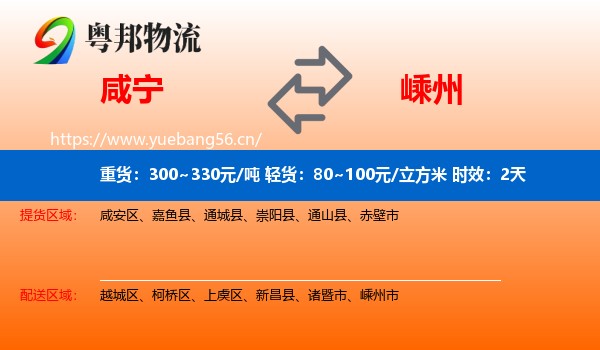 咸宁到嵊州市物流专线名片