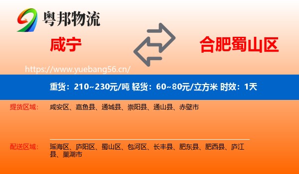 咸宁到蜀山区物流专线名片