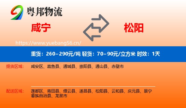 咸宁到松阳县物流专线名片