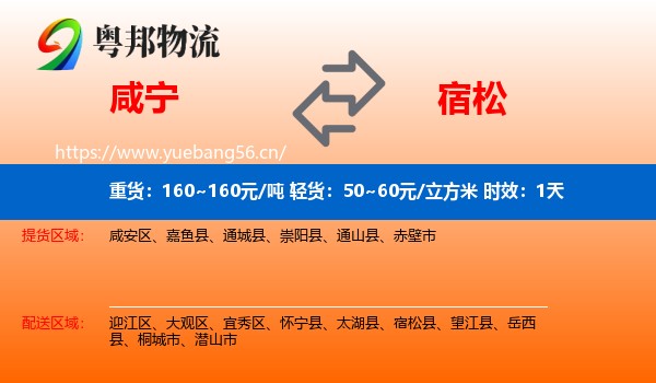 咸宁到宿松县物流专线名片