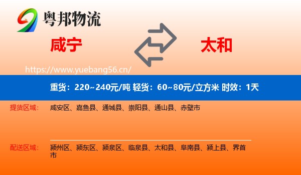 咸宁到太和县物流专线名片