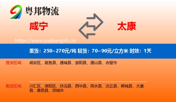 咸宁到太康县物流专线名片