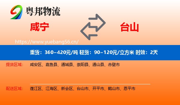 咸宁到台山市物流专线名片