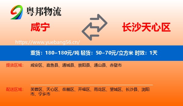 咸宁到天心区物流专线名片