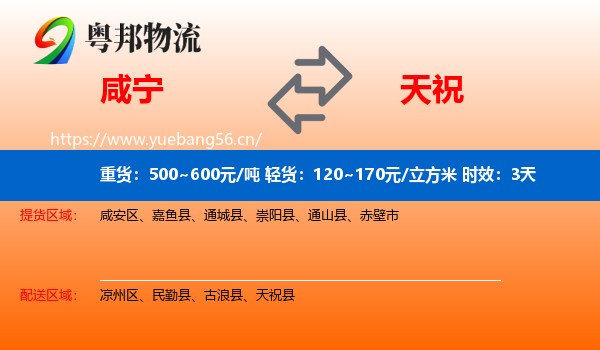 咸宁到天祝县物流专线名片