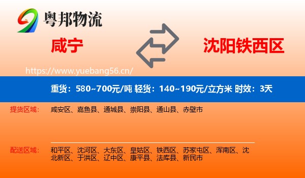 咸宁到铁西区物流专线名片