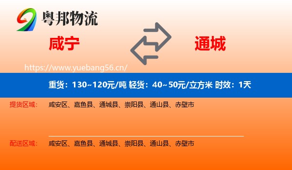 咸宁到通城县物流专线名片