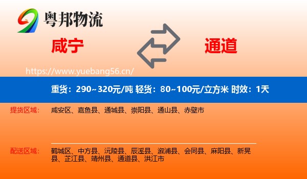 咸宁到通道县物流专线名片