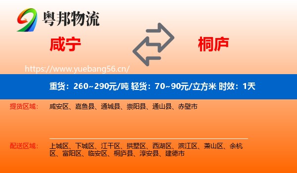 咸宁到桐庐县物流专线名片
