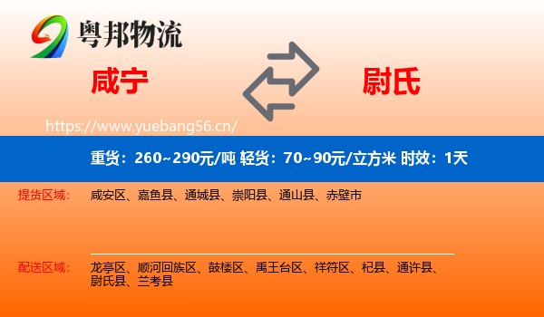 咸宁到尉氏县物流专线名片