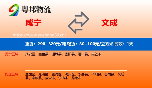 咸宁到文成县物流专线名片