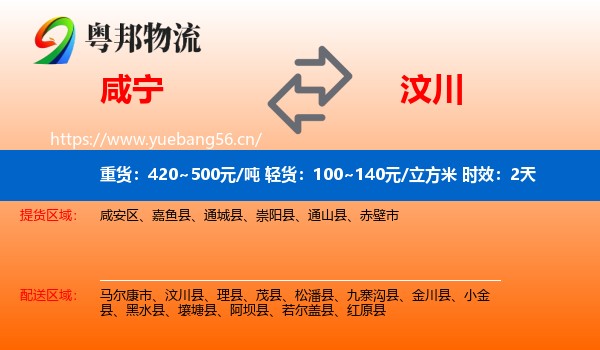 咸宁到汶川县物流专线名片