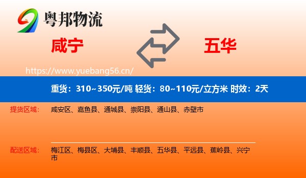 咸宁到五华县物流专线名片