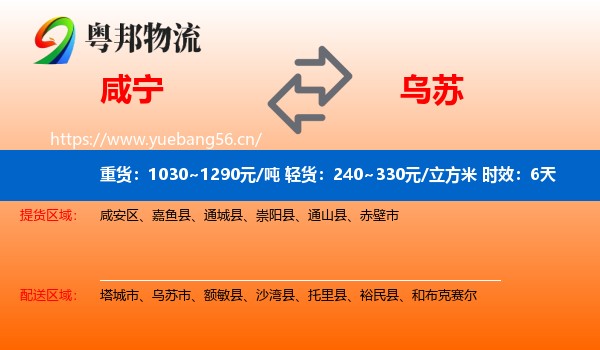 咸宁到乌苏市物流专线名片