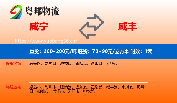 咸宁到咸丰县物流专线名片