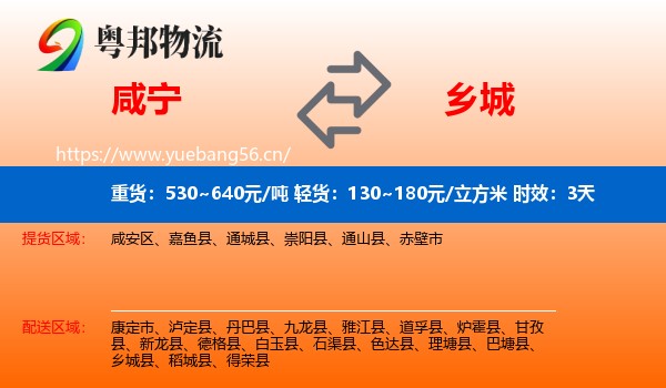 咸宁到乡城县物流专线名片