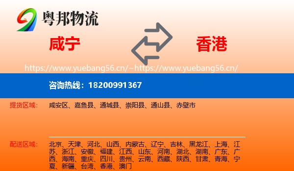 咸宁到香港物流专线