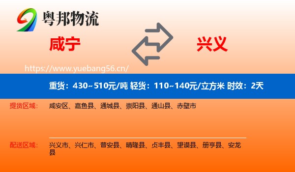 咸宁到兴义市物流专线名片