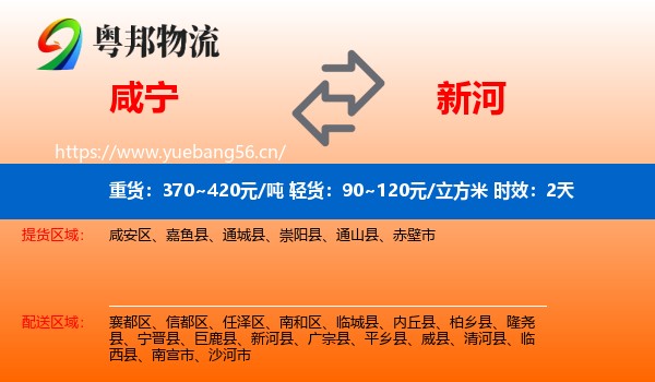 咸宁到新河县物流专线名片