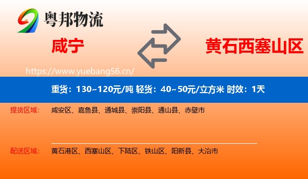 咸宁到西塞山区物流专线名片