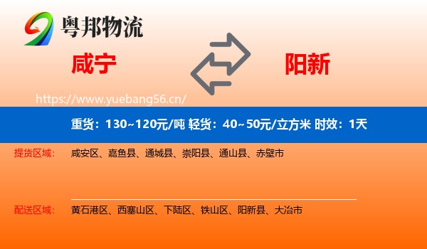 咸宁到阳新县物流专线名片