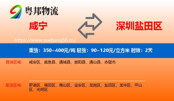 咸宁到盐田区物流专线名片