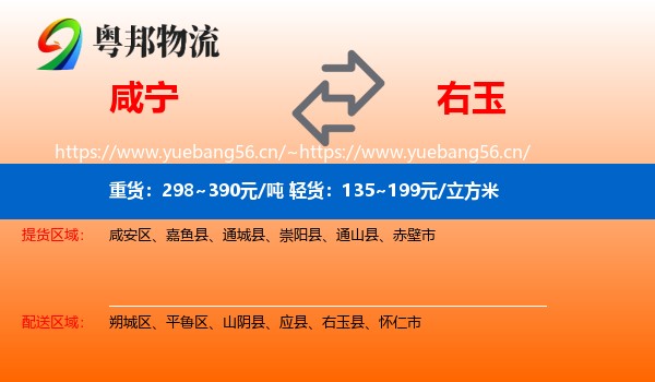咸宁到右玉县物流