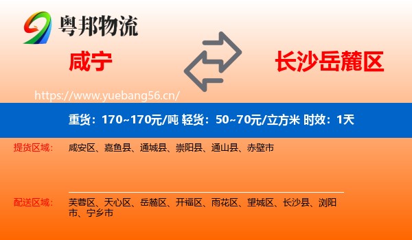 咸宁到岳麓区物流专线名片