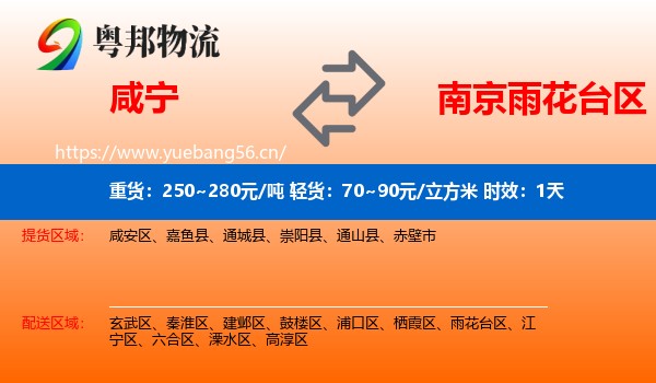 咸宁到雨花台区物流专线名片