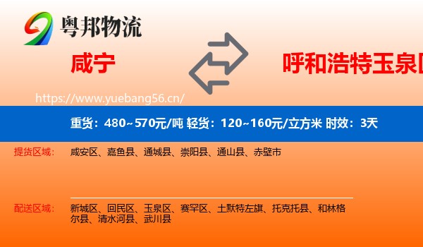 咸宁到玉泉区物流专线名片