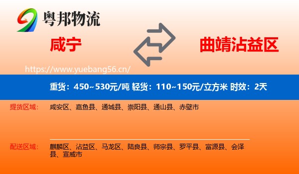 咸宁到沾益区物流专线名片
