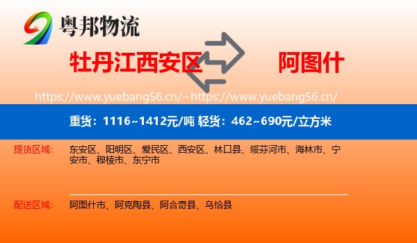牡丹江西安区到阿图什市物流